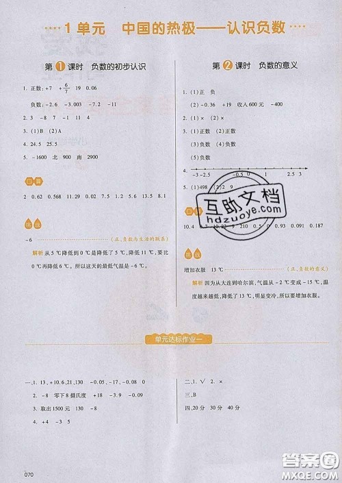 2020新版一本我爱写作业小学数学五年级下册青岛版答案