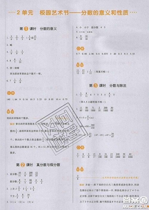 2020新版一本我爱写作业小学数学五年级下册青岛版答案