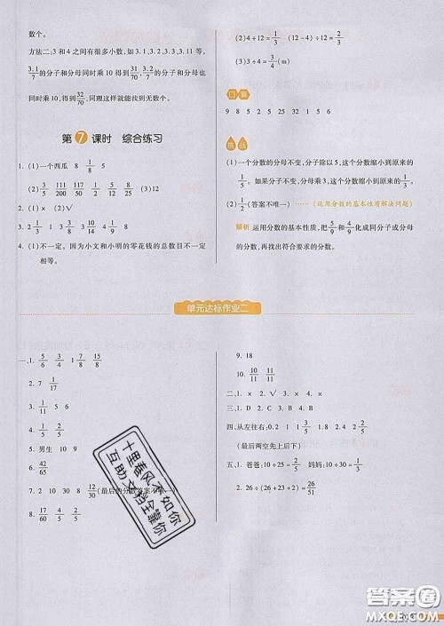 2020新版一本我爱写作业小学数学五年级下册青岛版答案