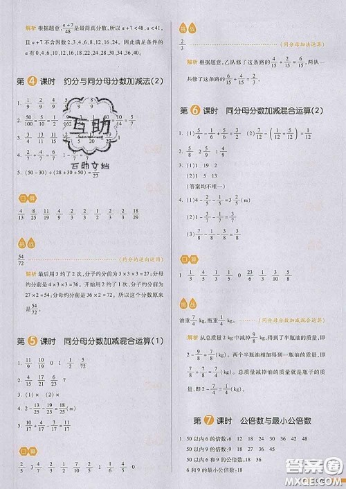 2020新版一本我爱写作业小学数学五年级下册青岛版答案