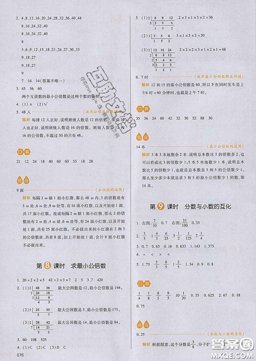 2020新版一本我爱写作业小学数学五年级下册青岛版答案