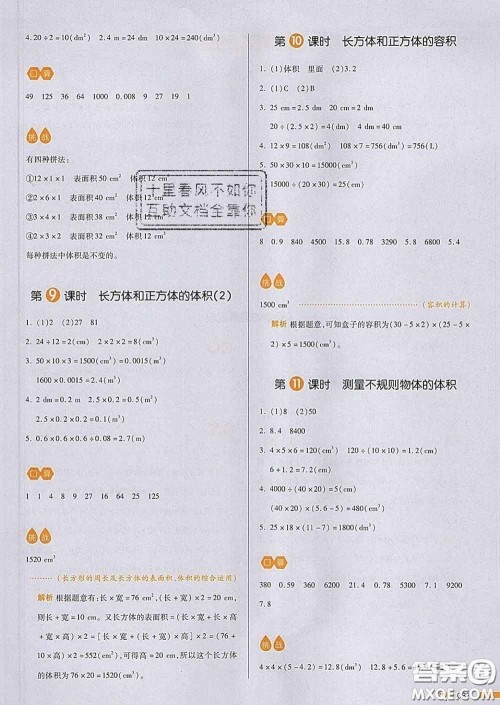 2020新版一本我爱写作业小学数学五年级下册青岛版答案 2020新版一本我爱写作业小学数学五年级下册青岛版答案