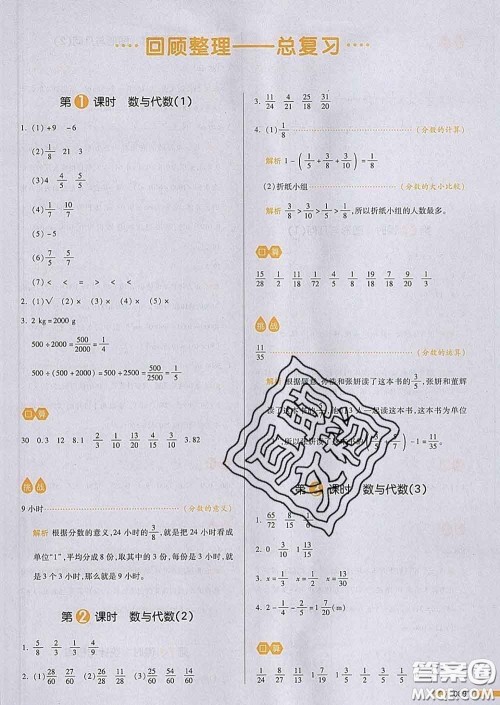 2020新版一本我爱写作业小学数学五年级下册青岛版答案