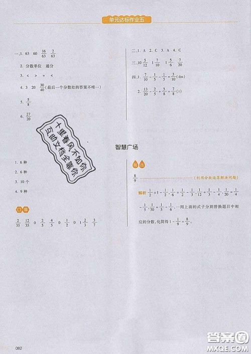 2020新版一本我爱写作业小学数学五年级下册青岛版答案