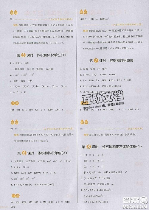 2020新版一本我爱写作业小学数学五年级下册青岛版答案 2020新版一本我爱写作业小学数学五年级下册青岛版答案