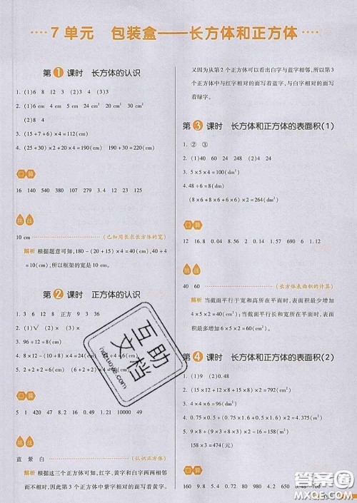 2020新版一本我爱写作业小学数学五年级下册青岛版答案 2020新版一本我爱写作业小学数学五年级下册青岛版答案