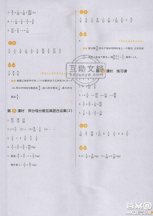 2020新版一本我爱写作业小学数学五年级下册青岛版答案