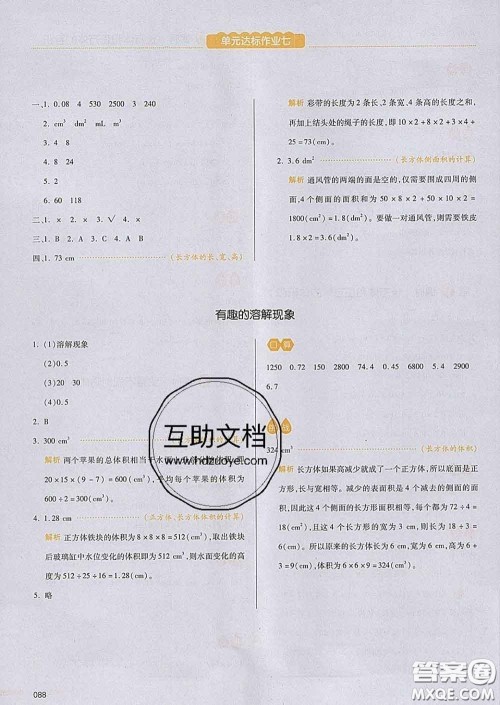 2020新版一本我爱写作业小学数学五年级下册青岛版答案 2020新版一本我爱写作业小学数学五年级下册青岛版答案