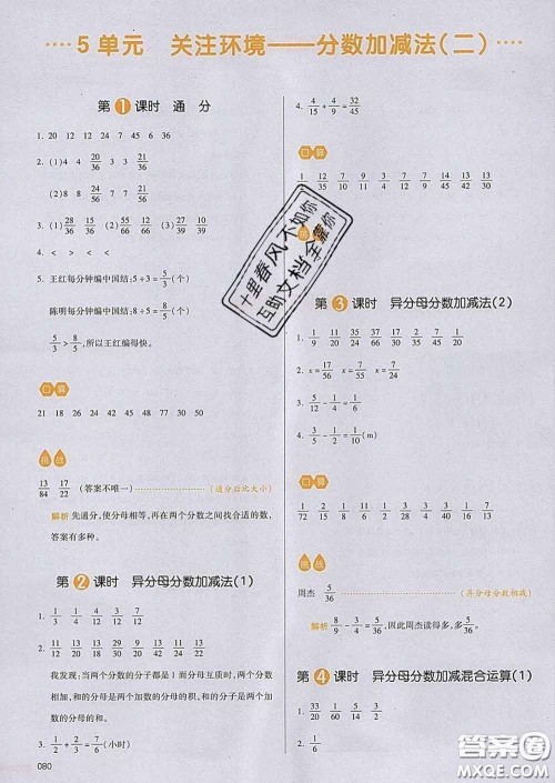 2020新版一本我爱写作业小学数学五年级下册青岛版答案 2020新版一本我爱写作业小学数学五年级下册青岛版答案
