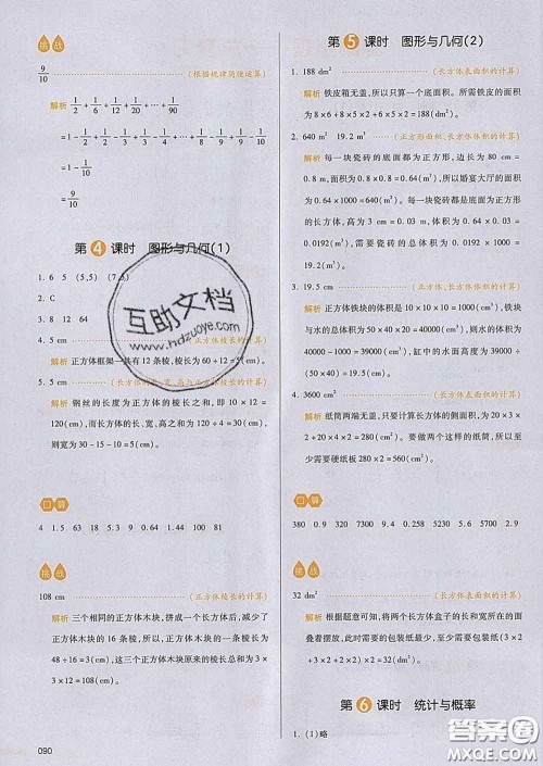 2020新版一本我爱写作业小学数学五年级下册青岛版答案 2020新版一本我爱写作业小学数学五年级下册青岛版答案