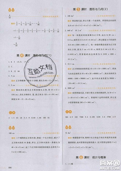 2020新版一本我爱写作业小学数学五年级下册青岛版答案