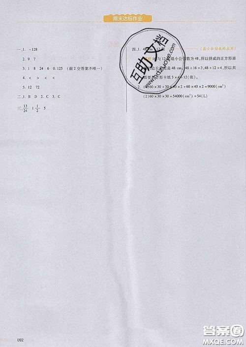 2020新版一本我爱写作业小学数学五年级下册青岛版答案 2020新版一本我爱写作业小学数学五年级下册青岛版答案