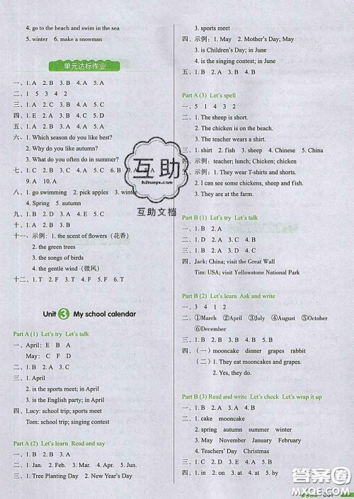 2020新版一本我爱写作业小学英语五年级下册人教版答案