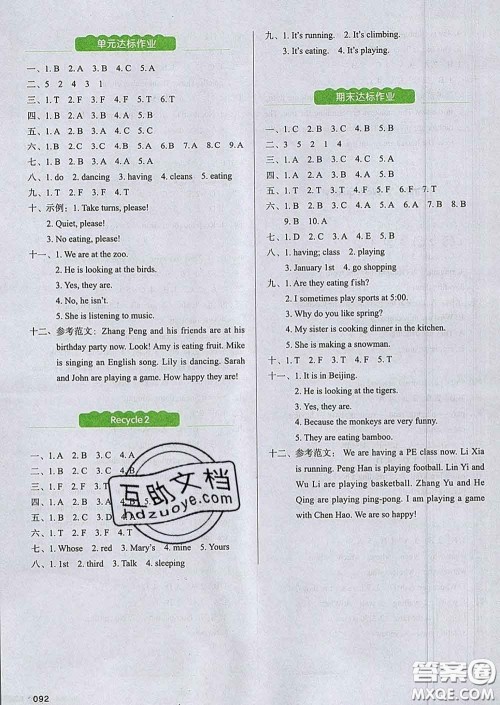 2020新版一本我爱写作业小学英语五年级下册人教版答案