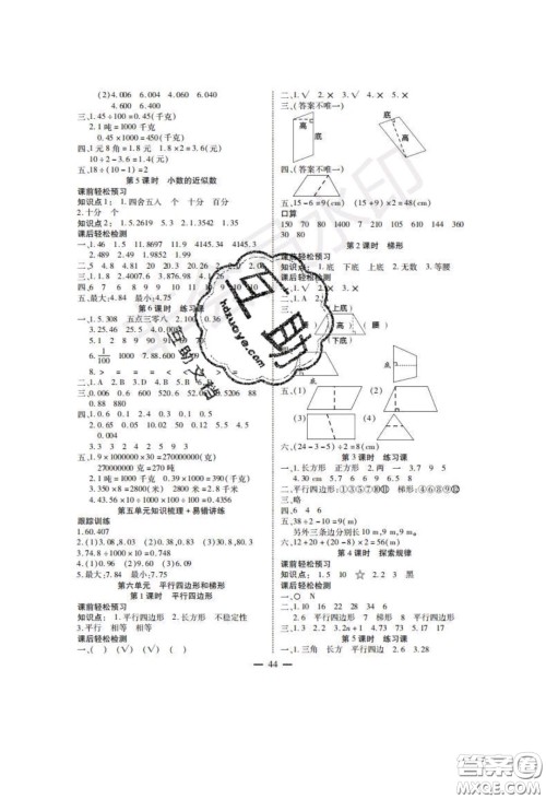 2020年激活思维智能训练四年级数学下册西师大版答案