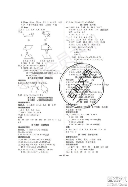 2020年激活思维智能训练四年级数学下册西师大版答案 2020年激活思维智能训练四年级数学下册西师大版答案