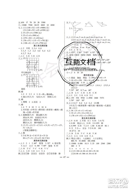 2020年激活思维智能训练四年级数学下册西师大版答案 2020年激活思维智能训练四年级数学下册西师大版答案