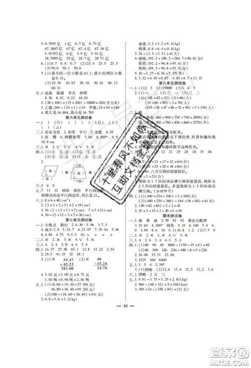 2020年激活思维智能训练四年级数学下册西师大版答案 2020年激活思维智能训练四年级数学下册西师大版答案