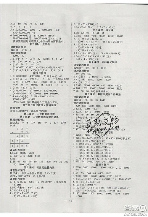 2020年激活思维智能训练四年级数学下册苏教版答案 2020年激活思维智能训练四年级数学下册苏教版答案