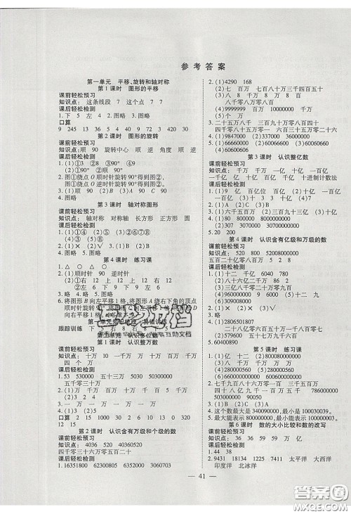 2020年激活思维智能训练四年级数学下册苏教版答案 2020年激活思维智能训练四年级数学下册苏教版答案