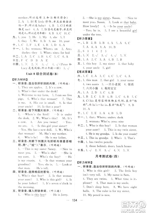 2020年学霸提优大试卷单元月考英语三年级下册江苏专用参考答案