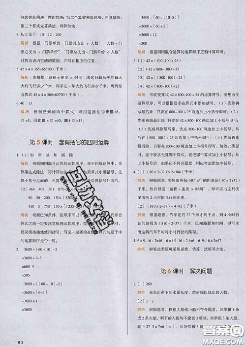 2020新版一本我爱写作业小学数学四年级下册人教版答案