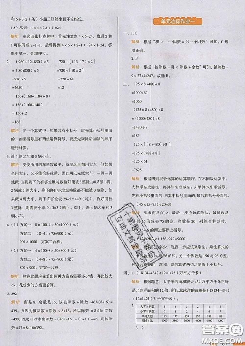 2020新版一本我爱写作业小学数学四年级下册人教版答案