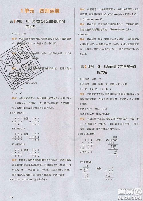 2020新版一本我爱写作业小学数学四年级下册人教版答案