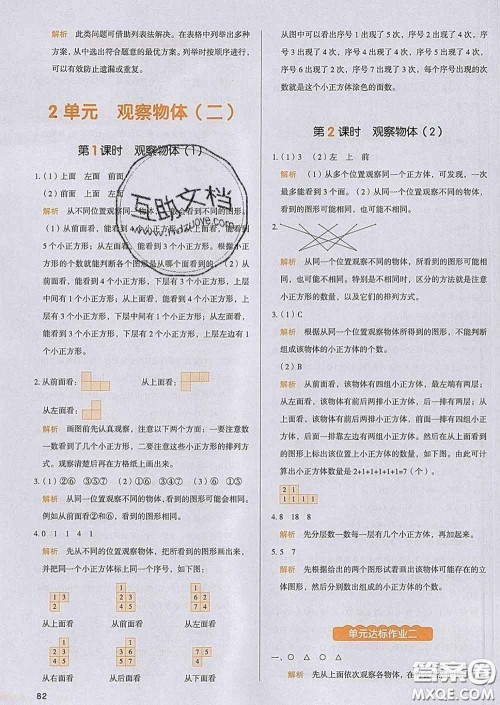 2020新版一本我爱写作业小学数学四年级下册人教版答案