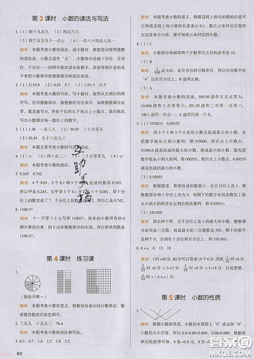 2020新版一本我爱写作业小学数学四年级下册人教版答案