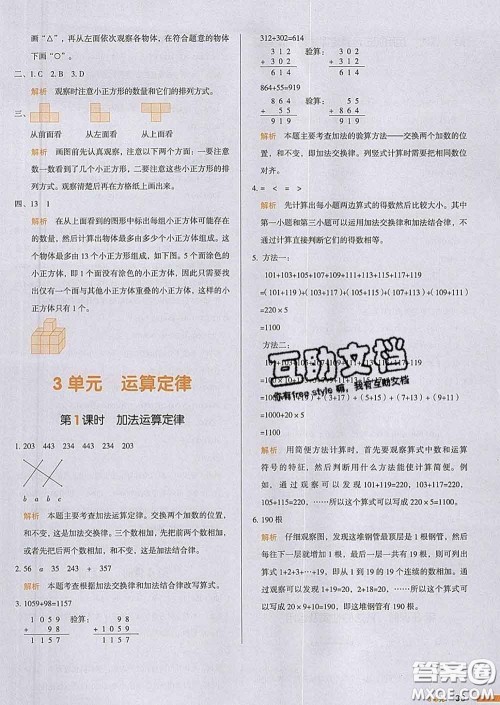 2020新版一本我爱写作业小学数学四年级下册人教版答案