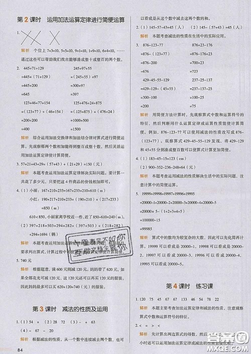 2020新版一本我爱写作业小学数学四年级下册人教版答案