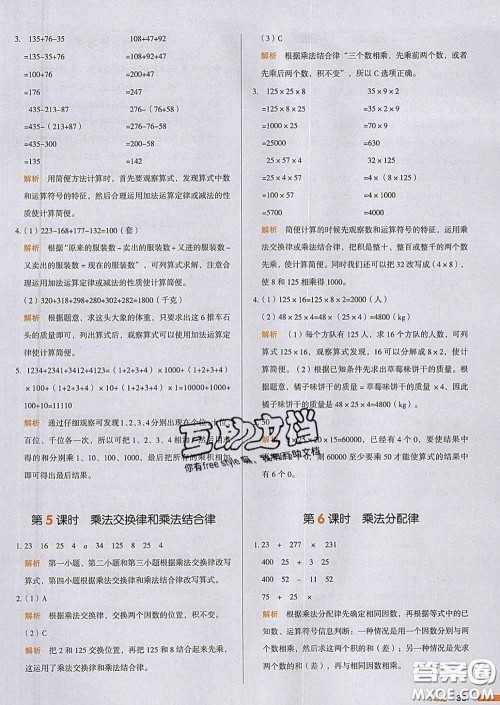 2020新版一本我爱写作业小学数学四年级下册人教版答案