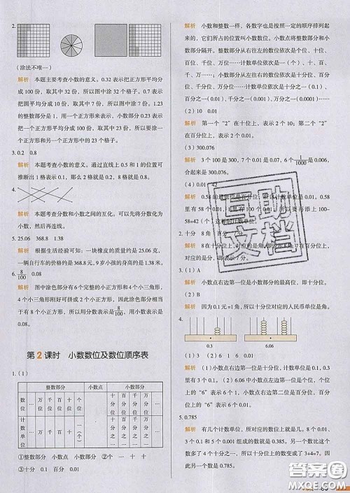 2020新版一本我爱写作业小学数学四年级下册人教版答案