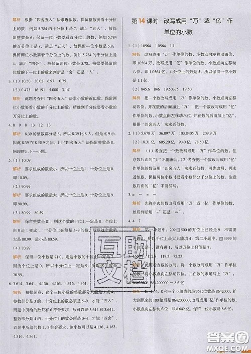 2020新版一本我爱写作业小学数学四年级下册人教版答案