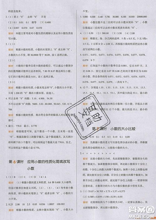 2020新版一本我爱写作业小学数学四年级下册人教版答案