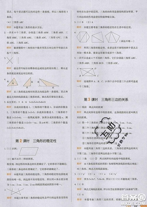 2020新版一本我爱写作业小学数学四年级下册人教版答案