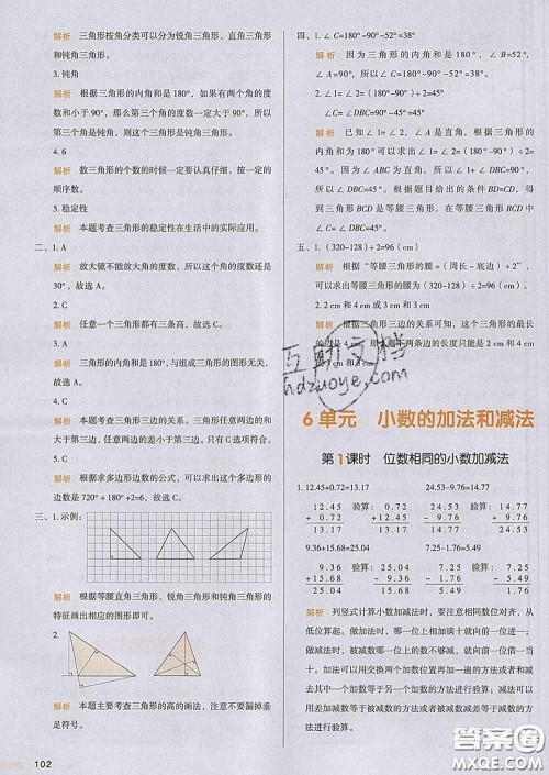 2020新版一本我爱写作业小学数学四年级下册人教版答案