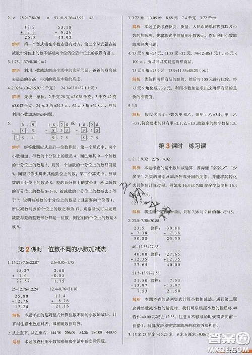 2020新版一本我爱写作业小学数学四年级下册人教版答案