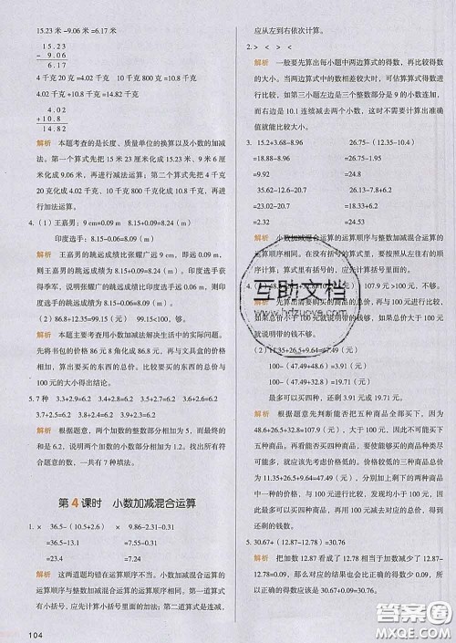 2020新版一本我爱写作业小学数学四年级下册人教版答案