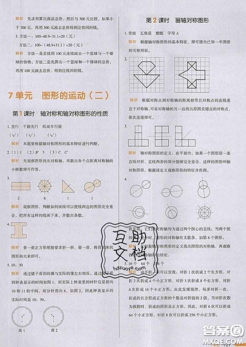 2020新版一本我爱写作业小学数学四年级下册人教版答案