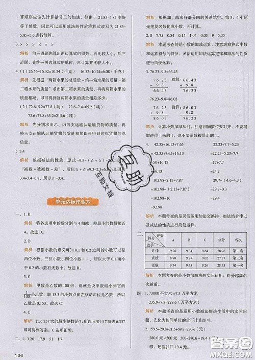 2020新版一本我爱写作业小学数学四年级下册人教版答案