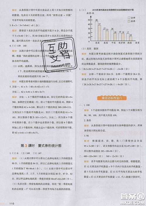 2020新版一本我爱写作业小学数学四年级下册人教版答案