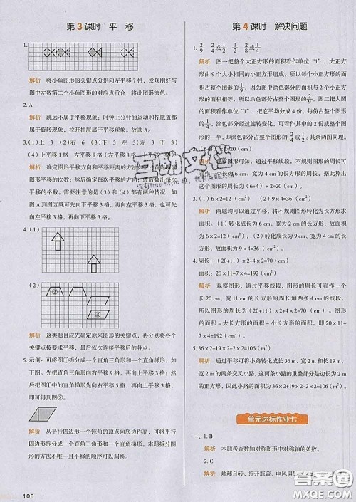 2020新版一本我爱写作业小学数学四年级下册人教版答案