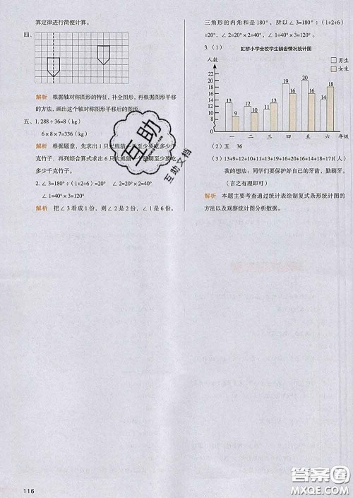 2020新版一本我爱写作业小学数学四年级下册人教版答案