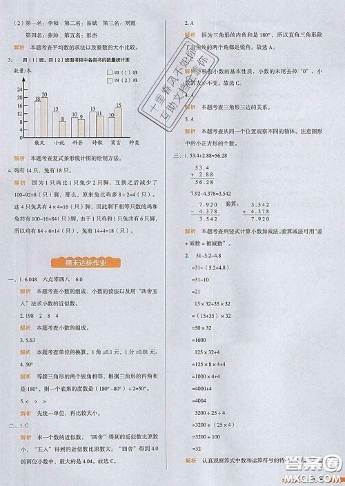 2020新版一本我爱写作业小学数学四年级下册人教版答案