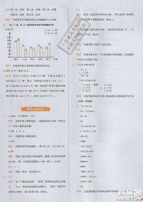 2020新版一本我爱写作业小学数学四年级下册人教版答案