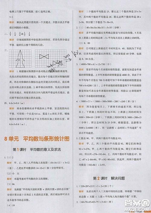 2020新版一本我爱写作业小学数学四年级下册人教版答案