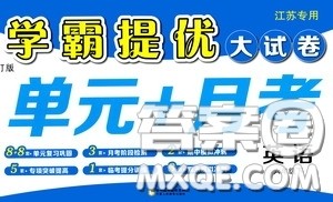 2020年学霸提优大试卷单元月考英语六年级下册江苏专用参考答案