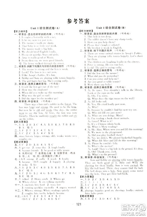 2020年学霸提优大试卷单元月考英语六年级下册江苏专用参考答案